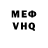 Меф мяу мяу VHQ Quiksilver 468